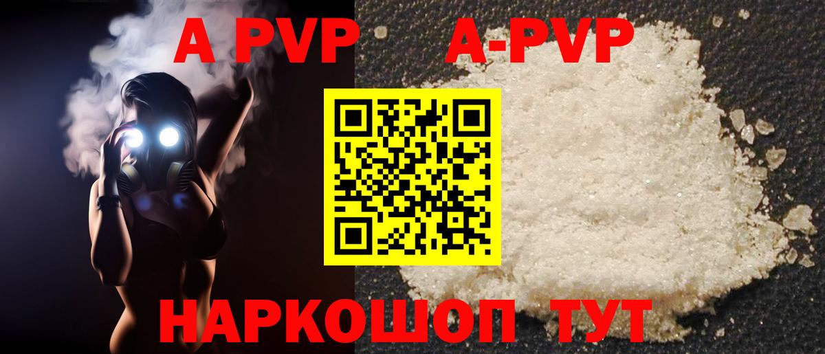 Хабаровск  APVP Соль  Вход с VPN  A-PVP крисы CK 