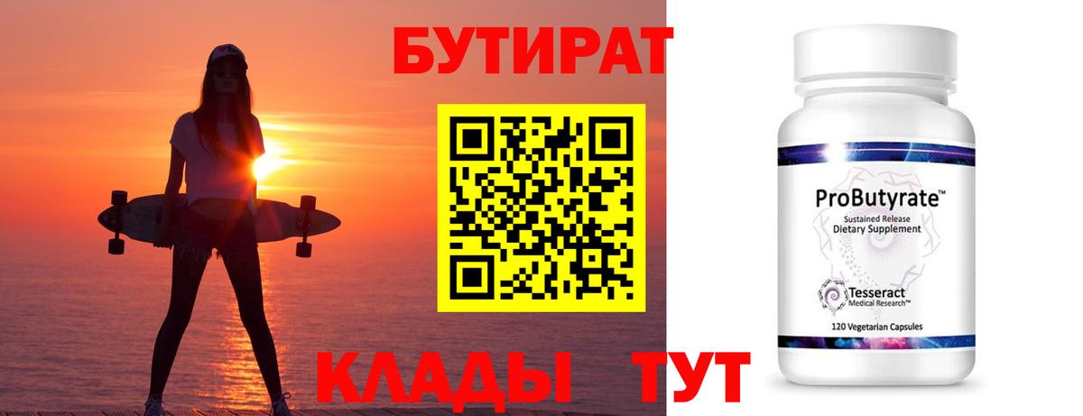 Бутират  БУТИРАТ GHB  Вход с VPN  Хабаровск 