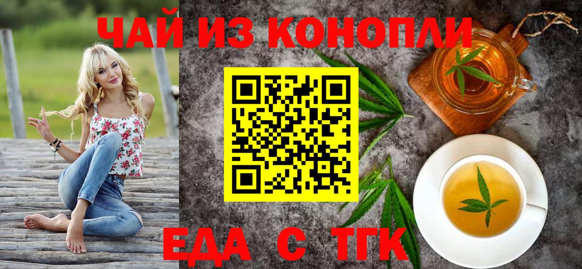 Еда ТГК конопля Хабаровск