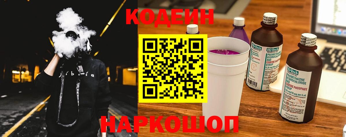 Хабаровск  Кодеин Purple Drank  Codein Purple Drank  Вход с VPN 