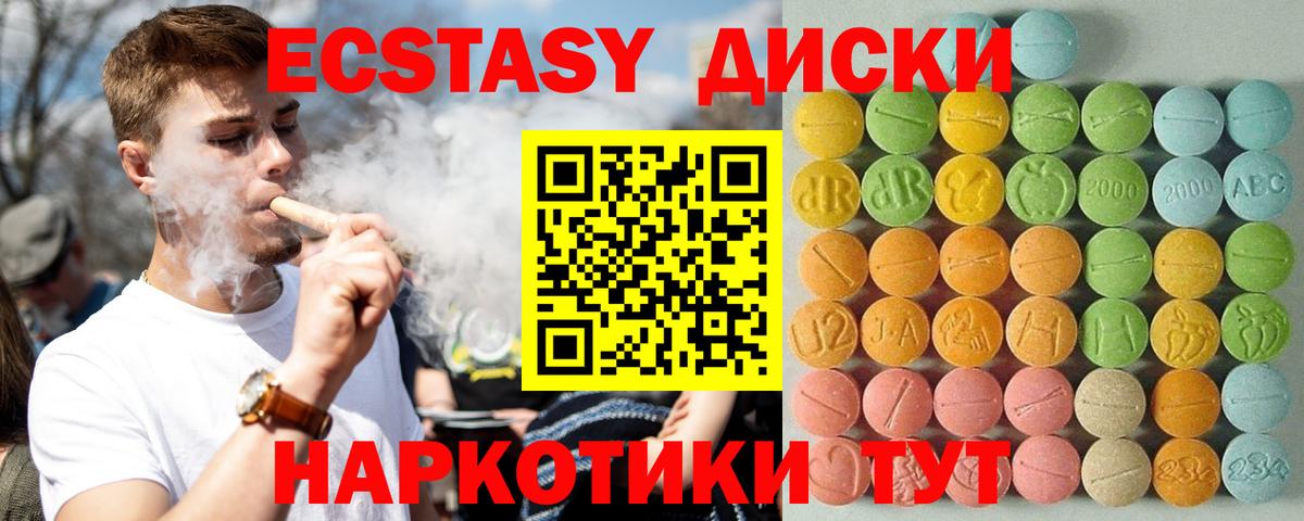 Хабаровск  Экстази 280 MDMA  ЭКСТАЗИ  Вход с VPN  ЭКСТАЗИ диски 
