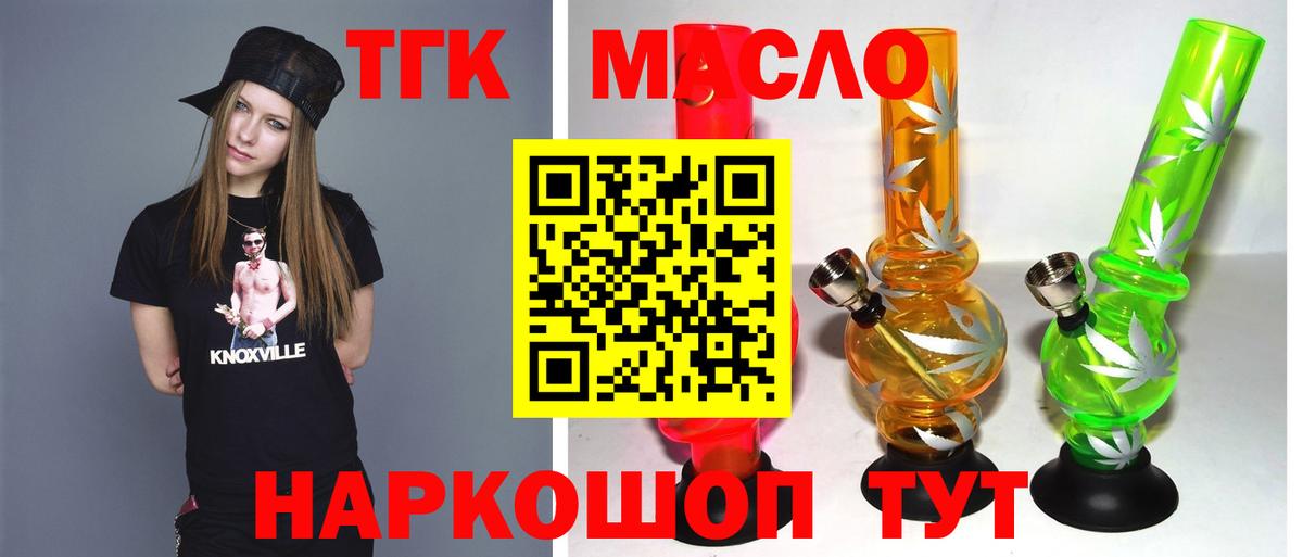 ТГК концентрат  Вход с VPN  Хабаровск 
