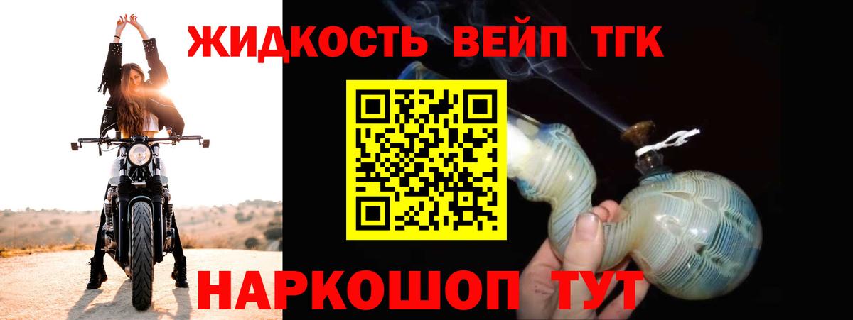 Дистиллят ТГК вейп с тгк Хабаровск